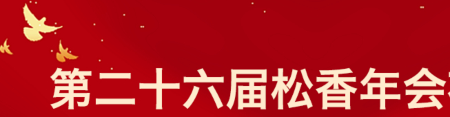 年会.png
